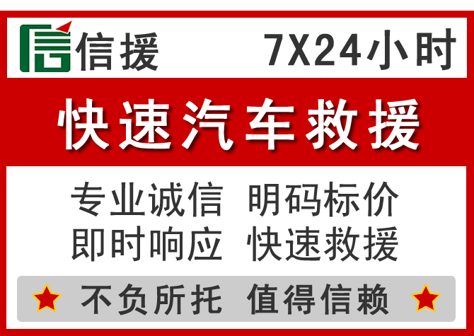  阳泉信援汽车送油救援电话