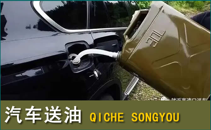 阳泉汽车救援送水案例