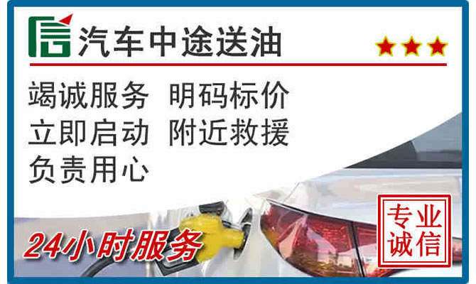 阳泉高速公路汽车送汽油
